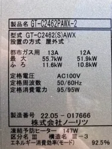 GT-C2462PAWX-2 BL 、ノーリツ、24号、エコジョーズ、プレミアムタイプ、屋外壁掛型、給湯器